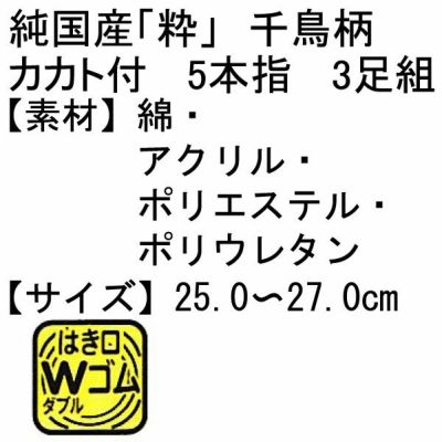 ユニワールド 靴下 粋 3足組  255 256