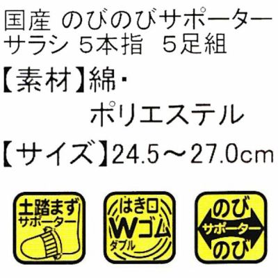 ユニワールド 靴下 サラシ5本指 5足組 717