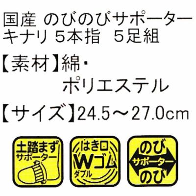 ユニワールド 靴下 キナリ5本指 5足組 718