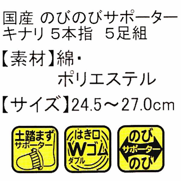 ユニワールド 靴下 キナリ5本指 5足組 718