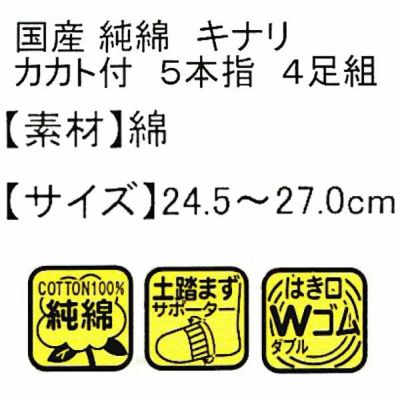 ユニワールド 靴下 純綿カカト付キナリ5本指 4足組 785