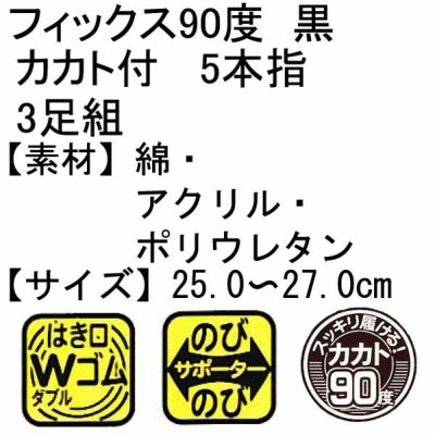 ユニワールド 靴下 フィックス90度カカト付 3足組 9055 9055