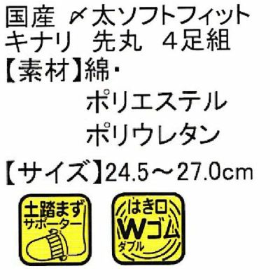 ユニワールド 靴下 ソフトフィット キナリ 先丸 4足組 550