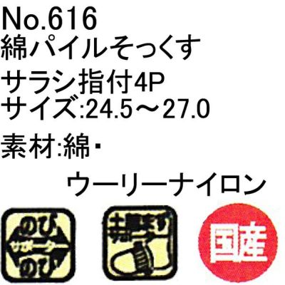 ユニワールド 靴下 綿パイルキナリ 指付 4足組 616