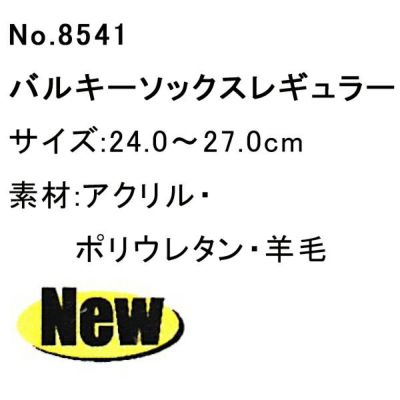 ユニワールド 靴下 バルキーソックス レギュラー 8541  GR BK