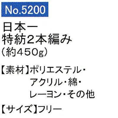 ユニワールド 軍手 日本一軍手 特紡2本編 サラシ 約450g 5200 60ダース