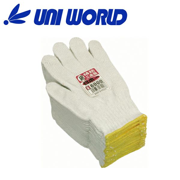ユニワールド 軍手 日本一軍手 特紡2本編 約600g 6000 10ダース