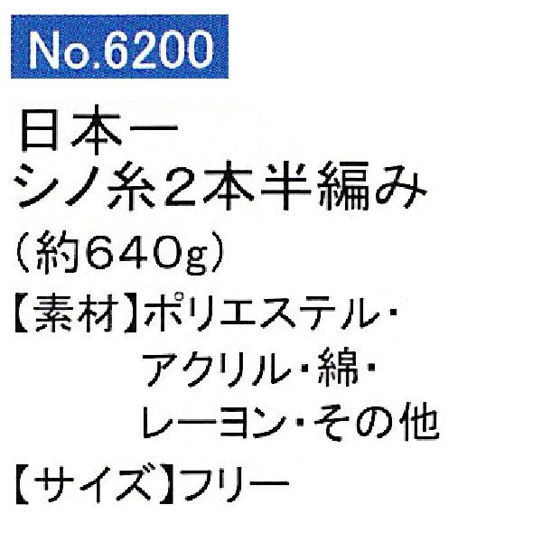 ユニワールド 軍手 日本一軍手 シノ2本半編 サラシ 約640g 6200 10ダース