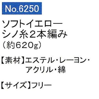 ユニワールド 軍手 ソフトイエロー軍手 シノ2本編 黄 約620g 6250 10ダース