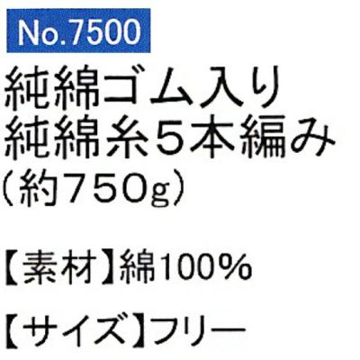 ユニワールド 軍手 純綿軍手 約750g 7500 10ダース