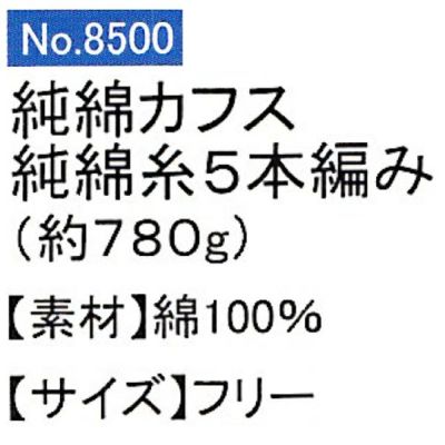 ユニワールド 軍手 純綿軍手カフス付 約780g 8500 1ダース