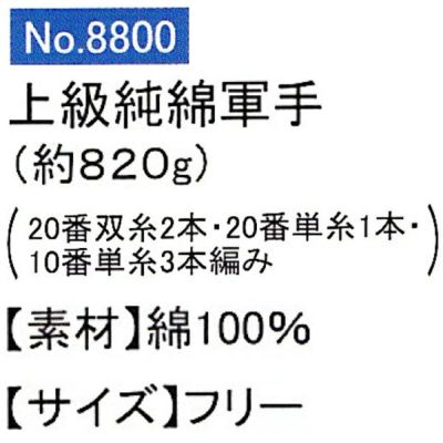 ユニワールド 軍手 上級純綿軍手 約820g 8800 10ダース