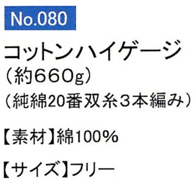 ユニワールド 軍手 純綿コットンハイゲージ軍手 約660g 080 10ダース