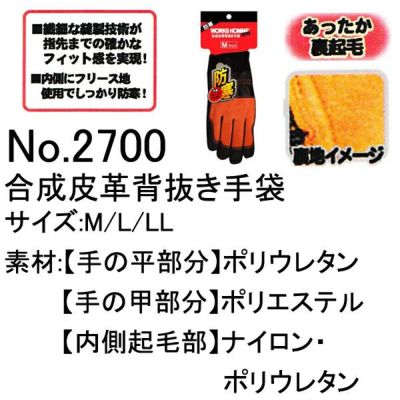 ユニワールド 合皮製手袋 防寒PUグローブ背抜き 2700