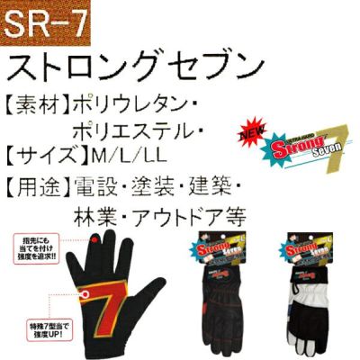 ユニワールド 合成皮革手袋 ストロングセブン SR-7  BK WH