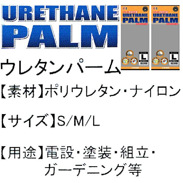 ユニワールド 背抜き手袋 ウレタンパーム 13Gウレタン背抜き手袋  1510 1530