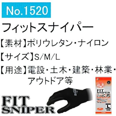 ユニワールド 背抜き手袋 フィットスナイパー ウレタン背抜き手袋 1520