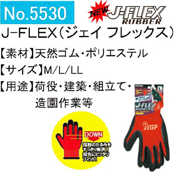 ユニワールド 背抜き手袋 J-FLEX 天然ゴム背抜き手袋 5530 5540 5550