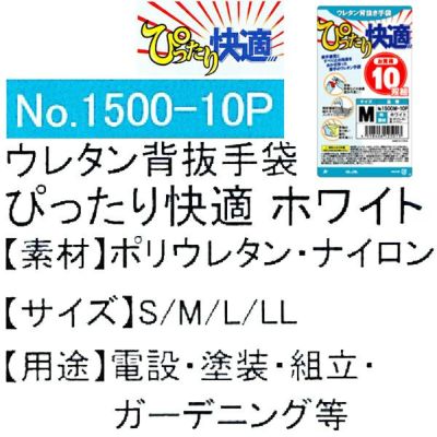 ユニワールド 背抜き手袋 ピッタリ快適ホワイト 10双組 1500-10P