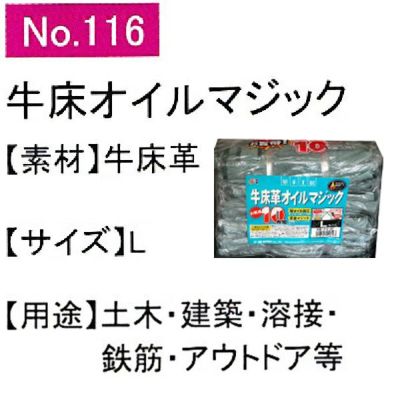 ユニワールド 皮製手袋 オイル牛床革手 マジック お買得10双パック 116