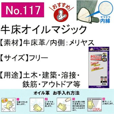 ユニワールド 皮製手袋 内綿オイル牛床革手 マジック 117