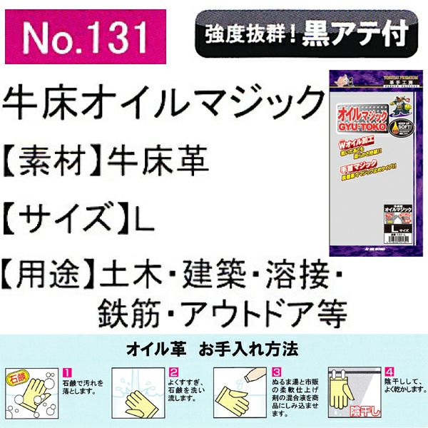 ユニワールド 皮製手袋 オイル牛床革手 マジック 131