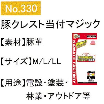 ユニワールド 皮製手袋 豚革クレスト手袋 マジック 当付 330