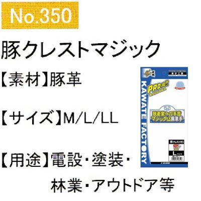 ユニワールド 皮製手袋 豚革クレスト手袋 マジック 350