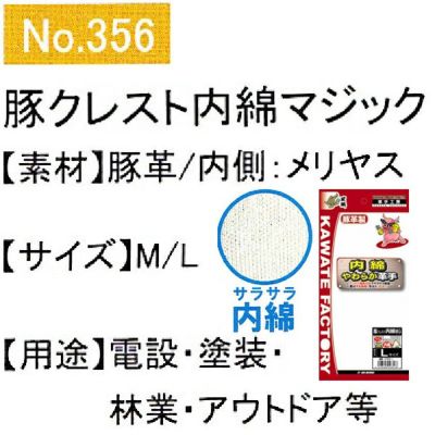 ユニワールド 皮製手袋 内綿豚革クレスト手袋 マジック 356