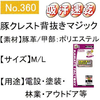 ユニワールド 皮製手袋 豚革クレスト背抜き手袋 マジック 360