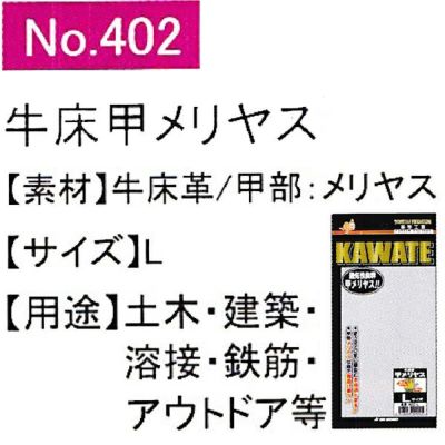 ユニワールド 皮製手袋 牛床革手 甲メリヤス 上 402