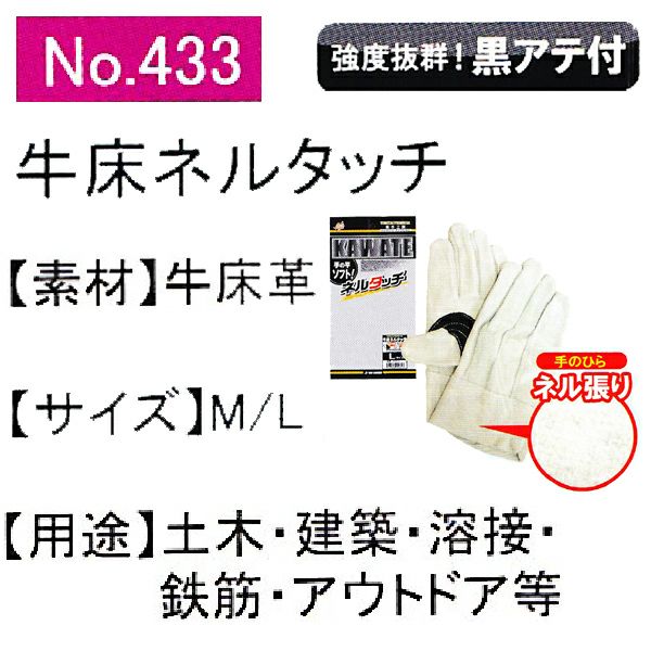 ユニワールド 皮製手袋 ネルタッチ 背縫い 内ネル付 433