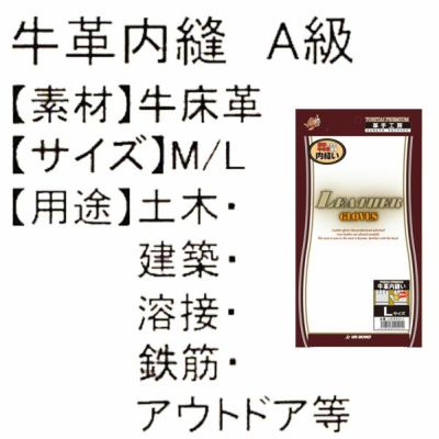 ユニワールド 皮製手袋 A級 牛床革手 内縫い 440