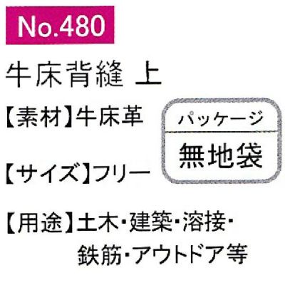 ユニワールド 皮製手袋 牛床革手 背縫い 上 480