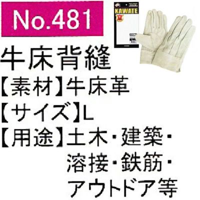 ユニワールド 皮製手袋 牛床革手 背縫い 上 481