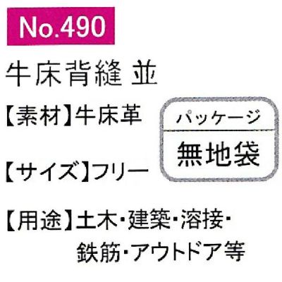 ユニワールド 皮製手袋 牛床革手 背縫い 並 490