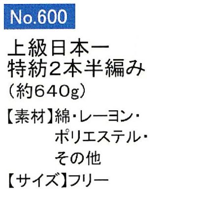 ユニワールド 軍手 上級日本一軍手 特紡2本半編 サラシ 約640g 600 10ダース