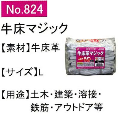 ユニワールド 皮製手袋 牛床革手 マジック お買得10双パック 824