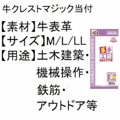 ユニワールド 皮製手袋 牛革クレスト手袋 マジック 当付 840