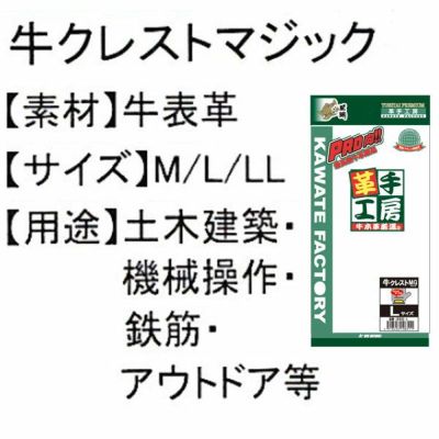 ユニワールド 皮製手袋 牛革クレスト手袋 マジック 850