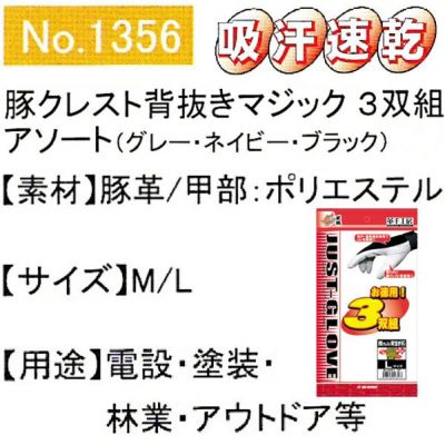 ユニワールド 皮製手袋 豚革クレスト背抜き手袋 マジック お買得3双組 1356