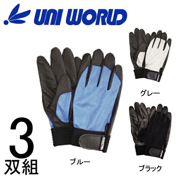 ユニワールド 皮製手袋 PUグローブ お買得 3双組 2500-3P |｜ワークストリート