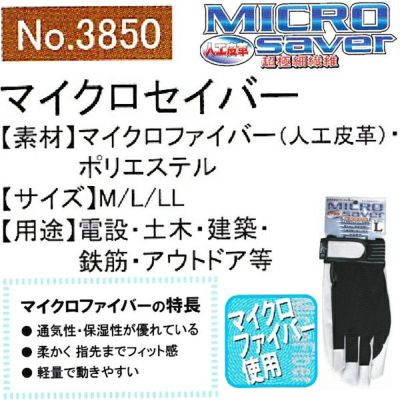 ユニワールド 皮製手袋 マイクロセイバー 3850
