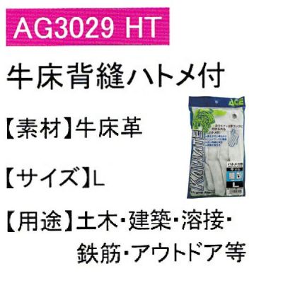 ユニワールド 皮製手袋 牛床革手 背縫い ハトメ付 F寸 AG3029HT