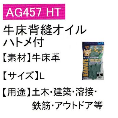 ユニワールド 皮製手袋 オイル牛床革手 背縫い ハトメ付 F寸 AG457HT