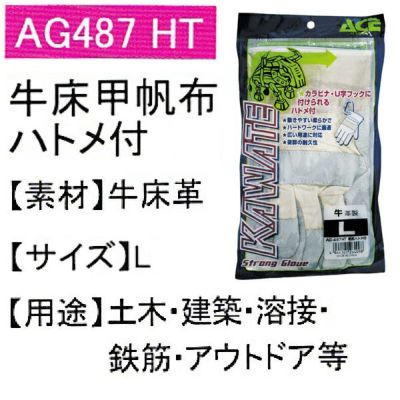 ユニワールド 皮製手袋 牛床革手 甲帆布 ハトメ付 F寸 AG487HT