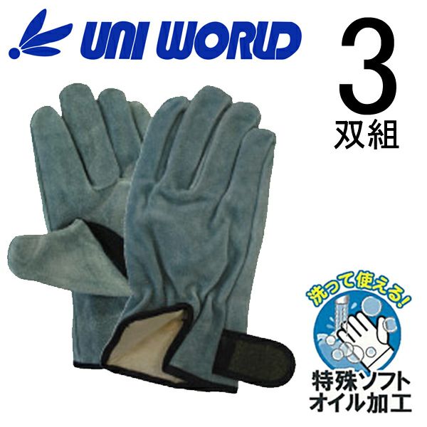 ユニワールド|皮製手袋|スカイライン 内綿オイル牛床革手 マジック 3双組 SL56-3P