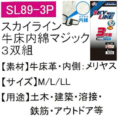 ユニワールド 皮製手袋 スカイライン 内綿付牛床革手 マジック 3双組 SL89-3P