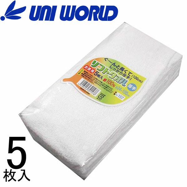 ユニワールド 夏対策商品 ソフトタオル5枚入 白 157