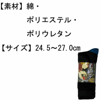 ユニワールド 靴下 黒獅子 先丸 4足組 9011